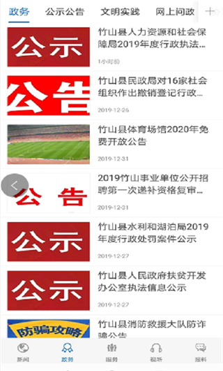 云上竹山手機(jī)客戶端 v1.1.9 官方安卓版 2