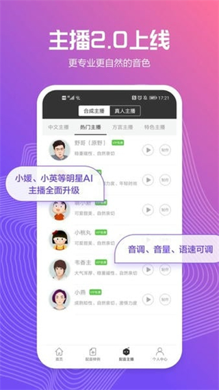 讯飞配音 v2.8.411