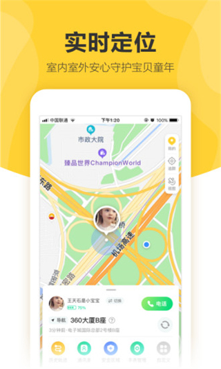 360兒童衛(wèi)士手表 v8.7.5.1142安卓版 0