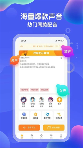 九锤配音app免费版 v3.2.20