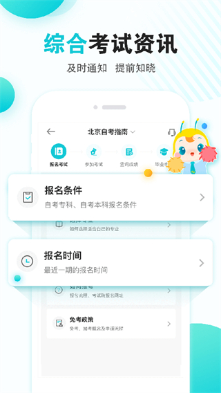 365自考移動(dòng)課堂(自考365app) v7.6.8安卓版 1