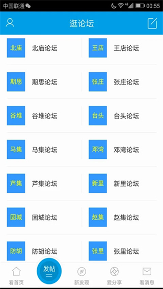 淮濱論壇 v6.6.0.2 安卓版 1