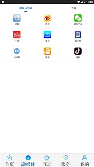 掌上杜爾伯特融媒體中心 v4.5.4安卓版 1