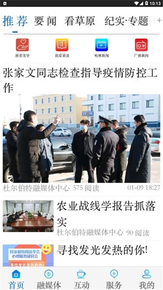 掌上杜爾伯特融媒體中心 v4.5.4安卓版 2