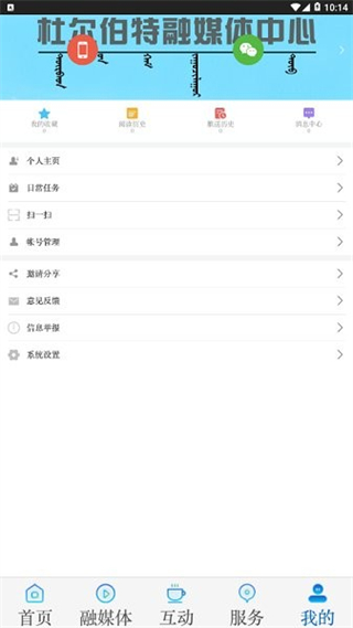 掌上杜爾伯特融媒體中心 v4.5.4安卓版 0