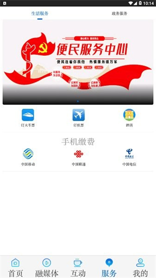 掌上杜爾伯特融媒體中心 v4.5.4安卓版 3