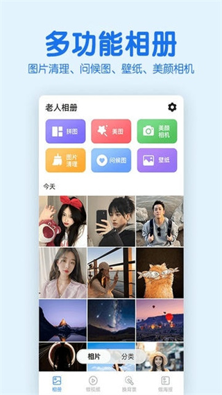 老人相冊(cè)軟件 v2.5.8 安卓最新版 1