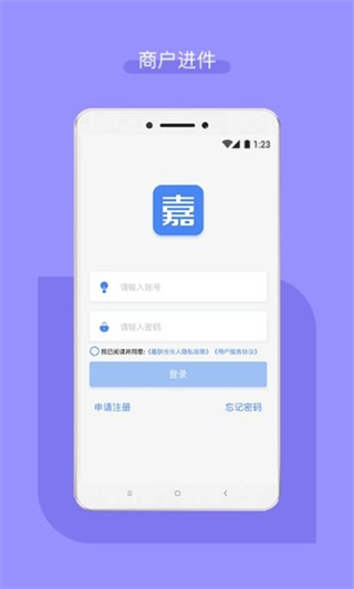 嘉聯(lián)和伙人 v3.2.20 安卓版 0
