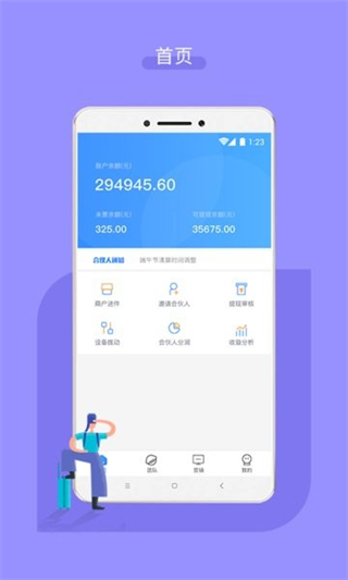 嘉聯(lián)和伙人 v3.2.20 安卓版 3
