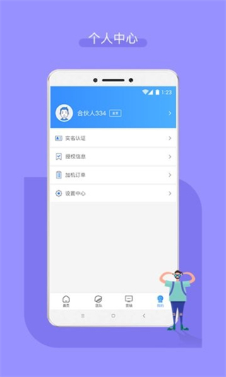 嘉聯(lián)和伙人 v3.2.20 安卓版 2