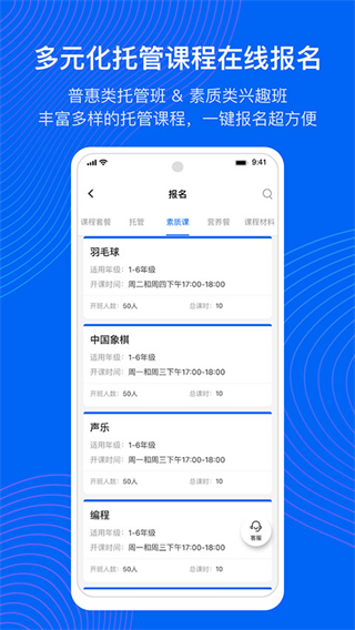 今托管app(家長(zhǎng)版) v4.95.0 安卓最新版 2