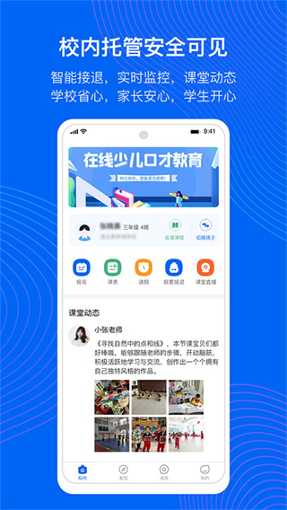 今托管app(家長(zhǎng)版) v4.95.0 安卓最新版 1