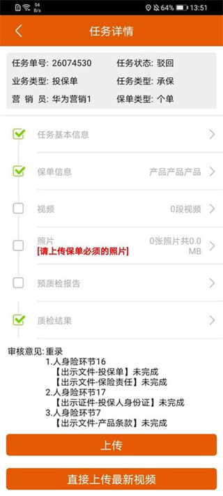 人保壽險保險雙錄系統(tǒng) v3.3.3 安卓版 2