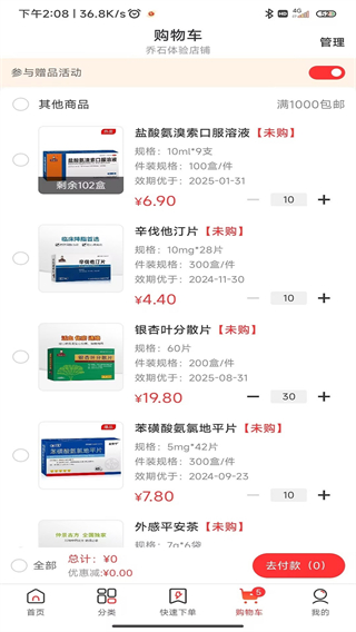 3A醫(yī)藥城 v2.8.8 安卓版 3