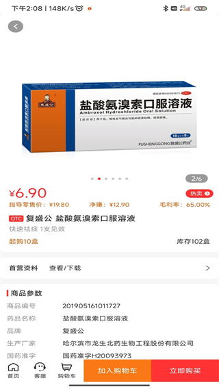 3A醫(yī)藥城 v2.8.8 安卓版 1