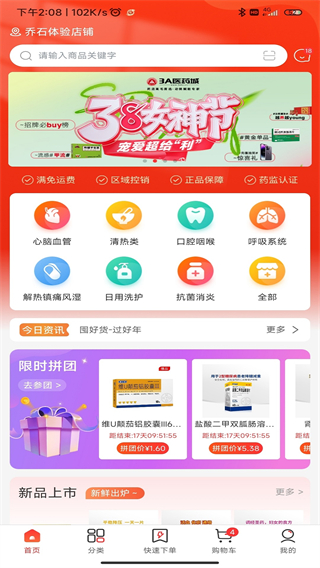 3A醫(yī)藥城 v2.8.8 安卓版 4