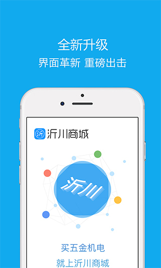 沂川商城 v3.1.5.0G2 安卓版 0