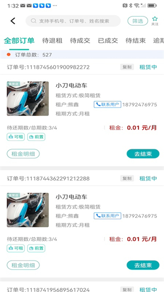 騎享租商戶端app v1.8.6 安卓版 1