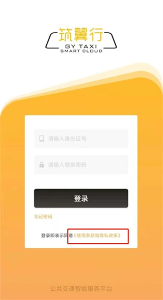 筑翼行出租車 v3.3.0.91安卓版 1