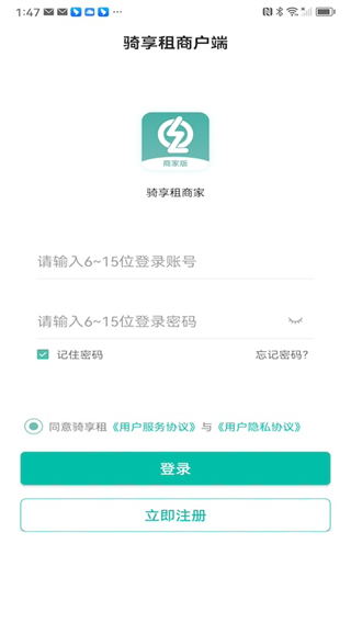 騎享租商戶端app v1.8.6 安卓版 2