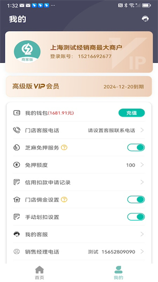 騎享租商戶端app v1.8.6 安卓版 3