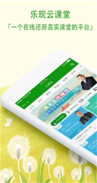 樂現(xiàn)云課堂登錄平臺 v3.8.5 官方安卓最新版 3