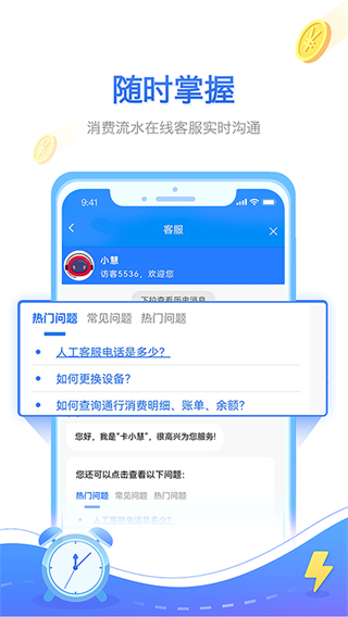 慧聯(lián)運貨車etc v7.20.0 官方安卓版 1