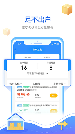 慧聯(lián)運貨車etc v7.20.0 官方安卓版 3