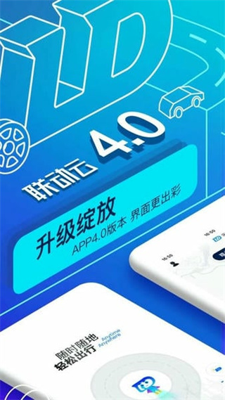 聯(lián)動云租車共享汽車 v5.47.0 安卓版 1