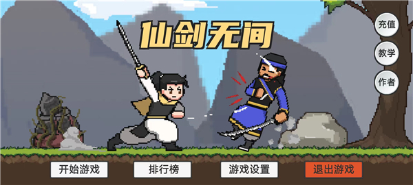 仙剑无间手机版 v1.00