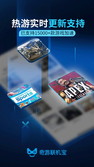 奇游聯(lián)機寶app v3.14.0 安卓版 2