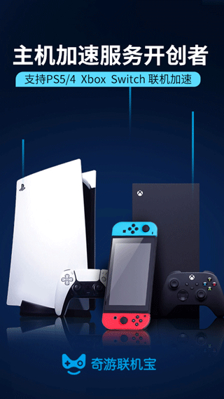 奇游聯(lián)機寶app v3.14.0 安卓版 3