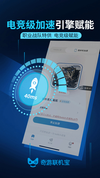 奇游聯(lián)機寶app v3.14.0 安卓版 1