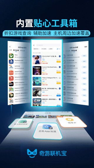 奇游聯(lián)機寶app v3.14.0 安卓版 0