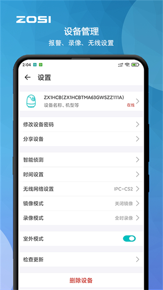 周視 v2.14.0.ZG 安卓版 3