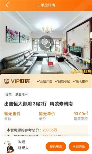 融易找房 v1.3.9 安卓版 3