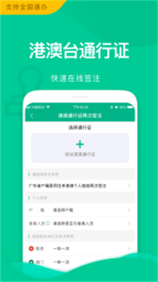 郵證app(港澳續(xù)簽辦證) v3.6.9 安卓版 1
