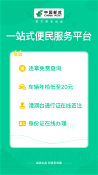 郵證app(港澳續(xù)簽辦證) v3.6.9 安卓版 3