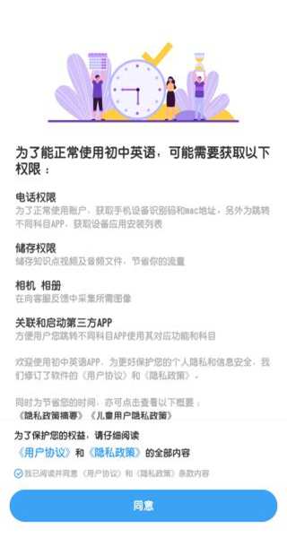 初中英語考霸教育科技軟件 v1.8.7 安卓版 3