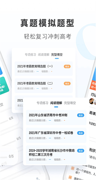 初中英語考霸教育科技軟件 v1.8.7 安卓版 0