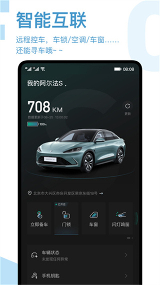 ARCFOX極狐汽車 v3.4.14 安卓版 1