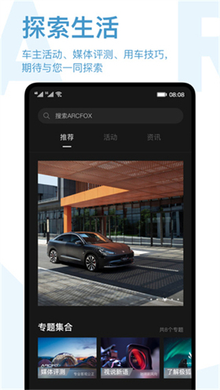 ARCFOX極狐汽車 v3.4.14 安卓版 4