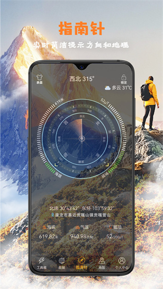 全能指南针 v8.8.72