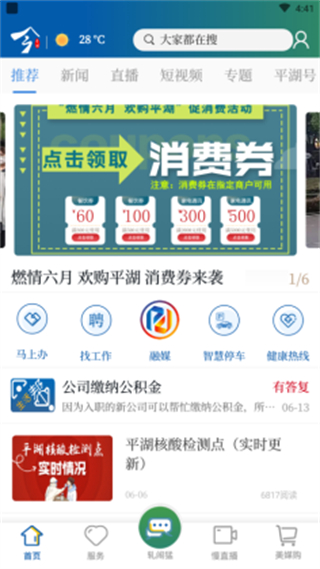 今平湖官方版 v3.7.1 安卓版 1