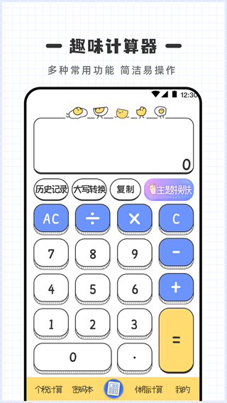 可愛計(jì)算器 v4.6.16 安卓中文版 1