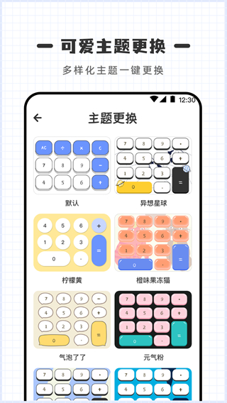 可愛計(jì)算器 v4.6.16 安卓中文版 2