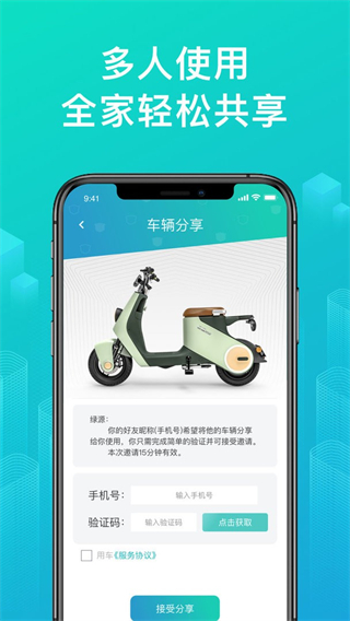 綠源智能系統(tǒng)app v3.2.3 安卓版 1