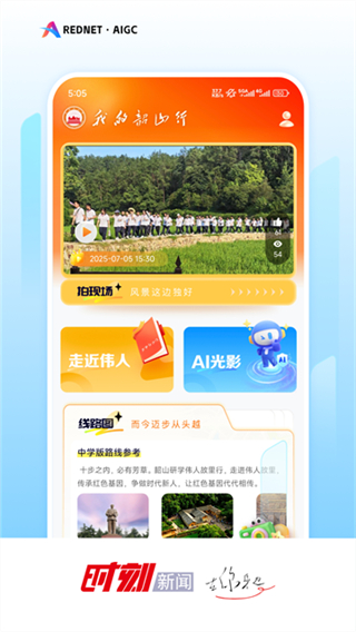 紅網(wǎng)時刻新聞 vv14.4 安卓版 3