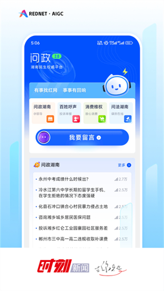 紅網(wǎng)時刻新聞 vv14.4 安卓版 2