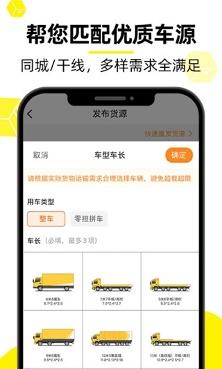 貨車幫貨主發(fā)貨平臺 v9.5.3 安卓最新版 3
